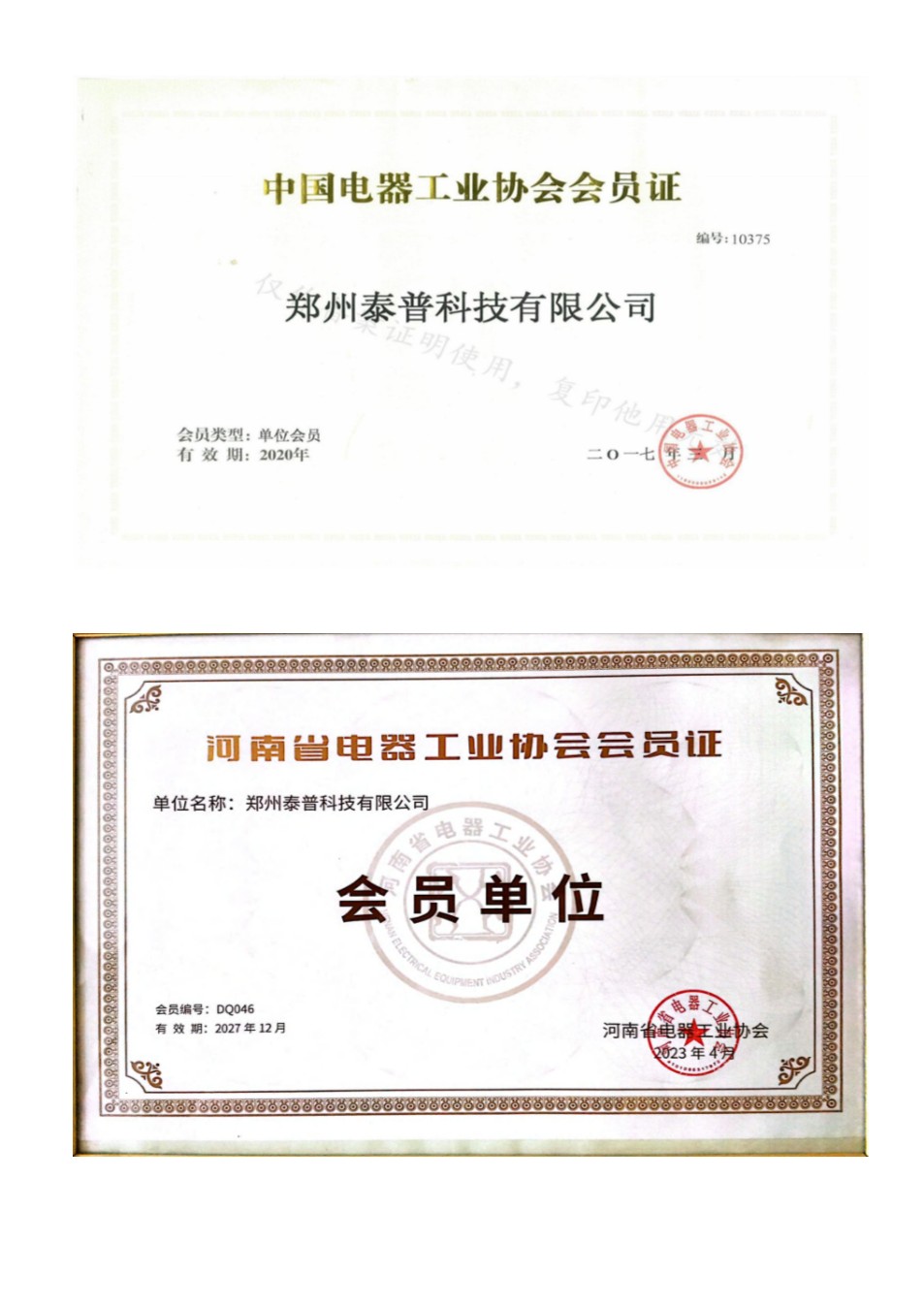 公司资质 &middot; 资料第5页