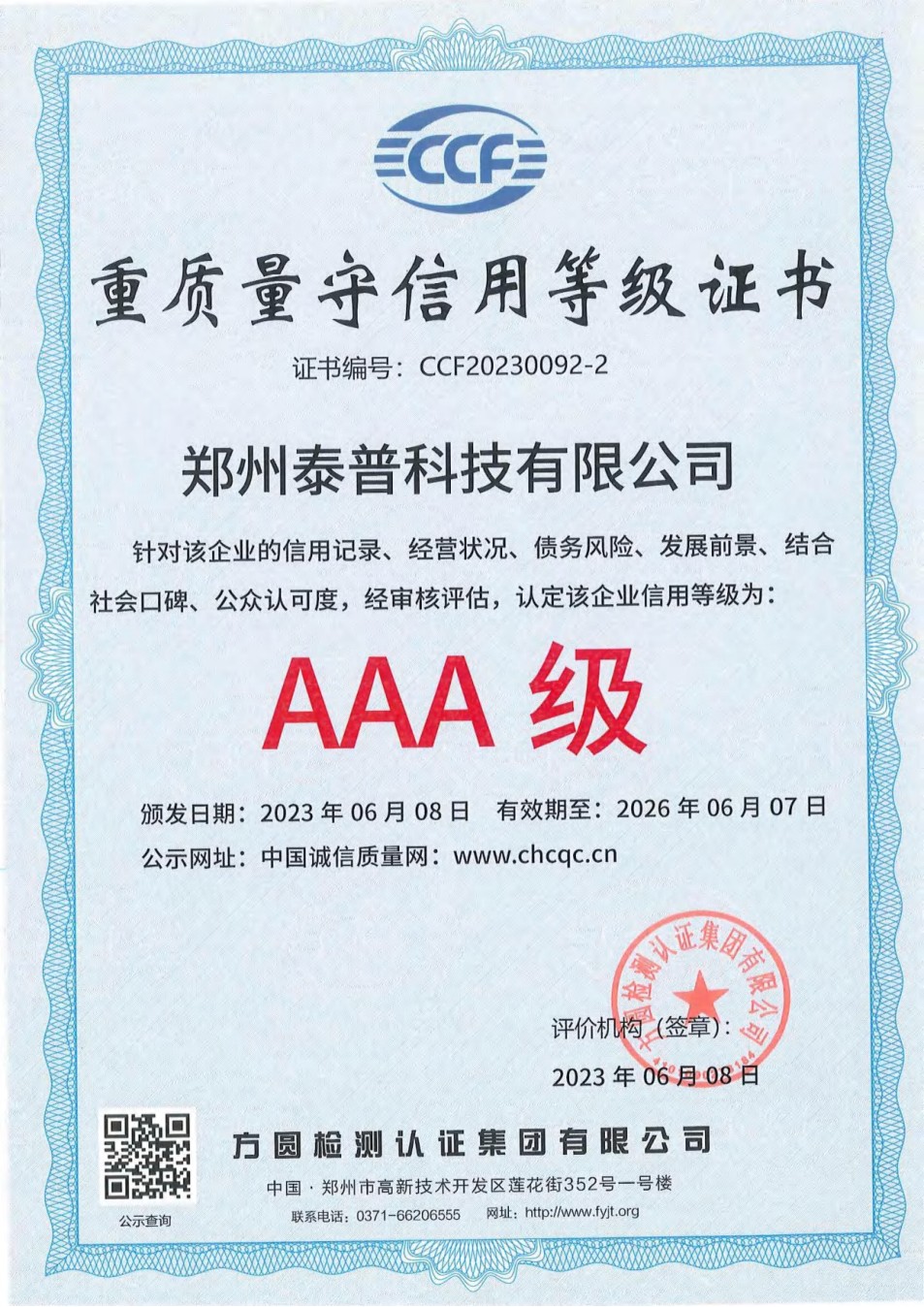 公司资质 &middot; 资料第14页