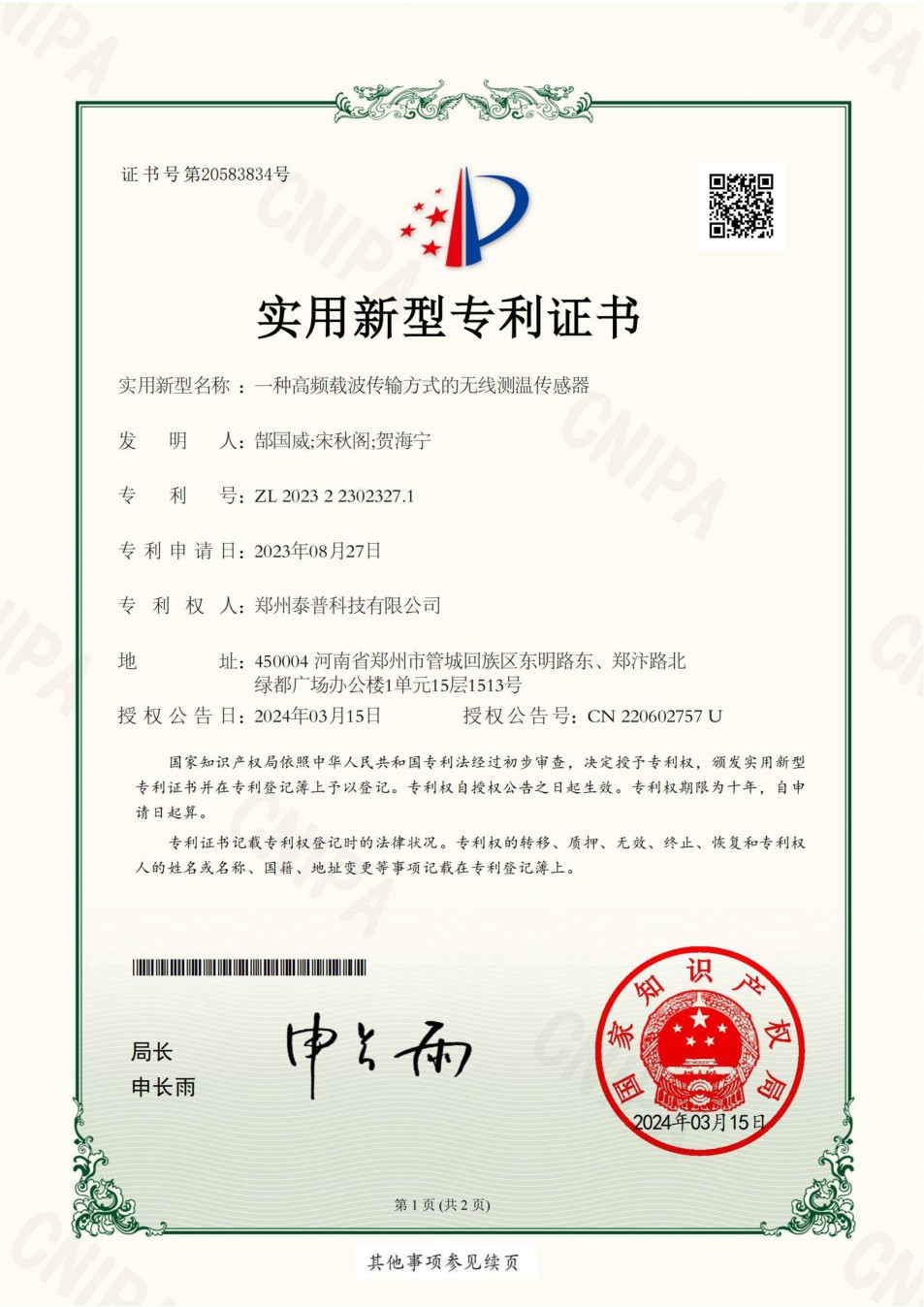 公司资质 &middot; 资料第24页