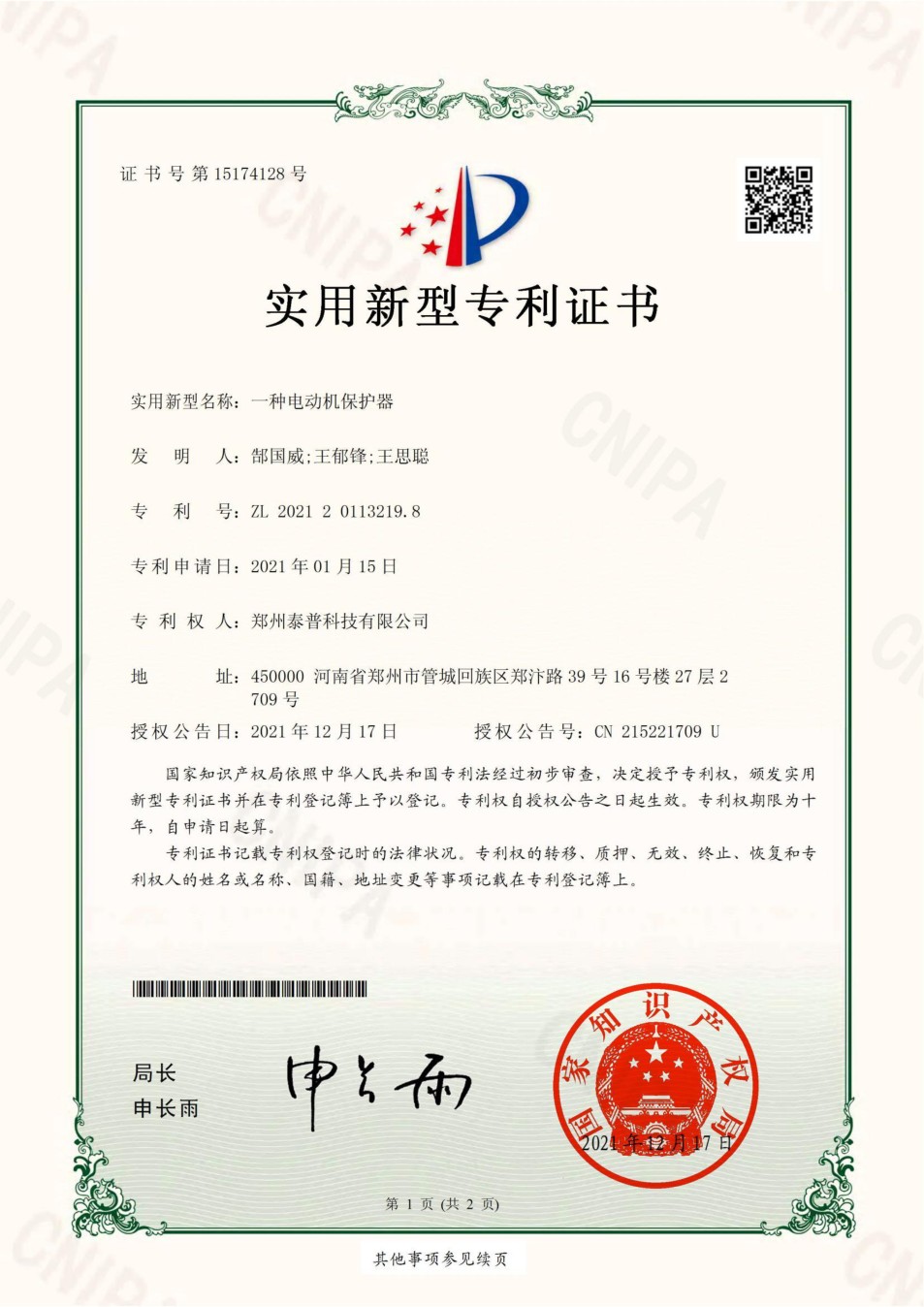 公司资质 &middot; 资料第25页
