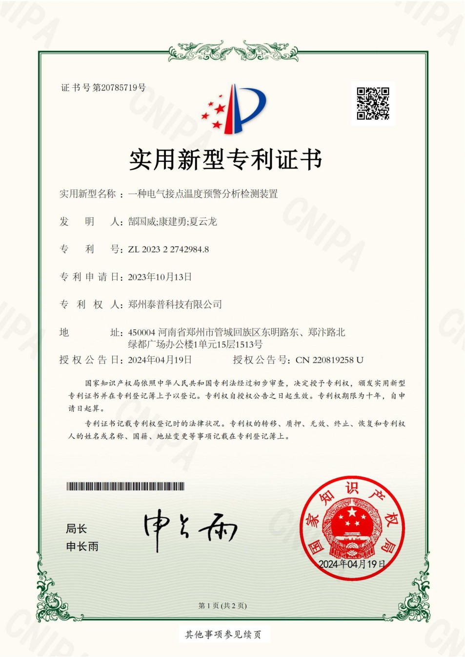 公司资质 &middot; 资料第26页