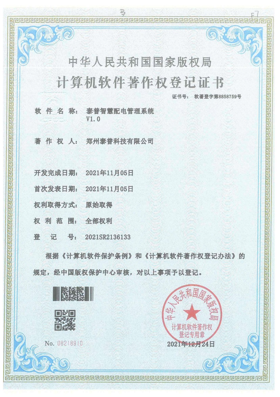公司资质 &middot; 资料第30页