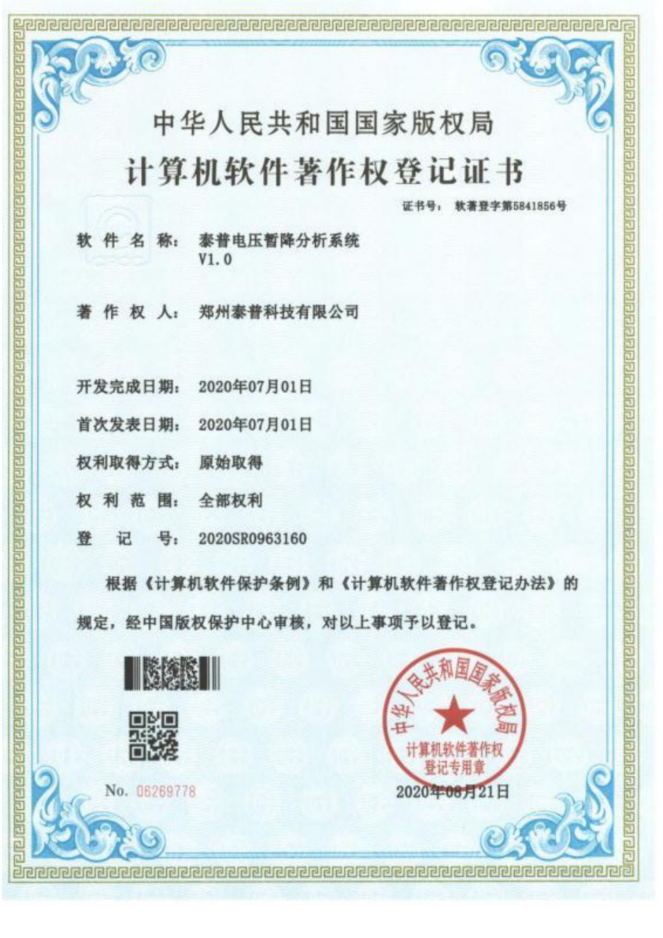 公司资质 &middot; 资料第37页