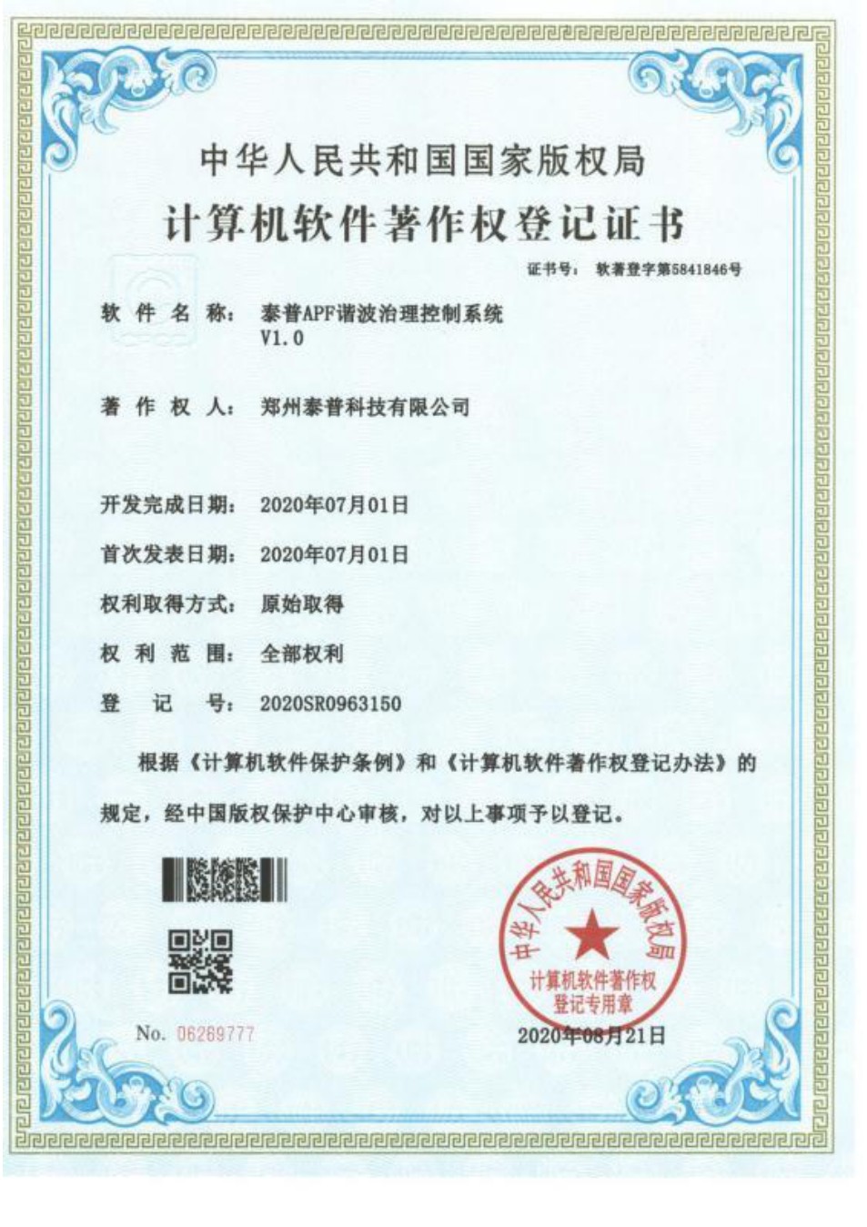 公司资质 &middot; 资料第52页