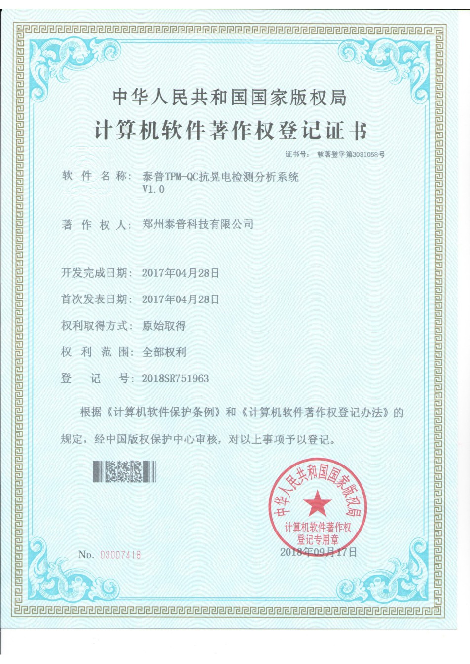 公司资质 &middot; 资料第57页
