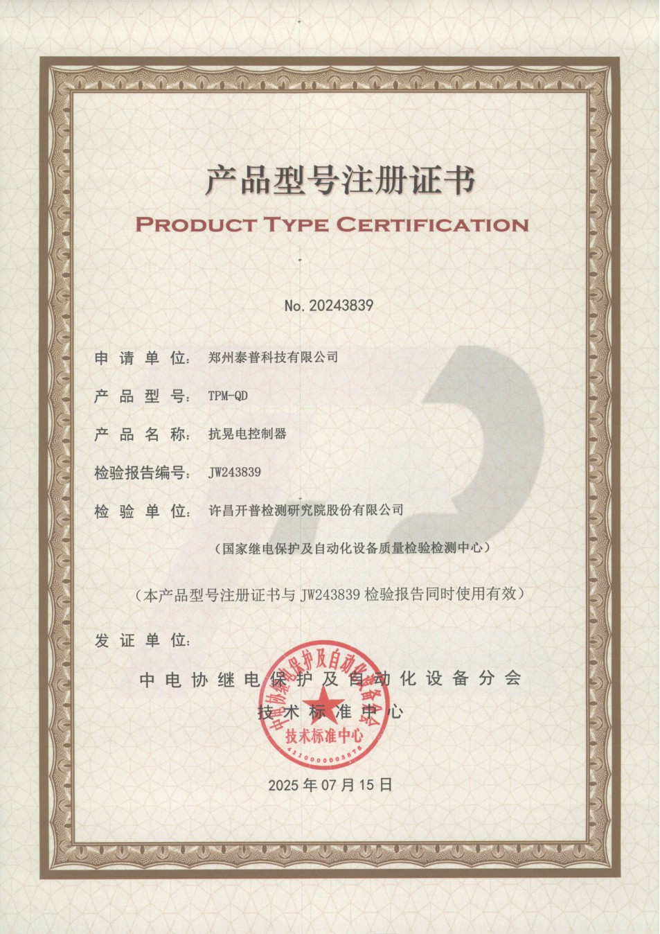 公司资质 &middot; 资料第61页