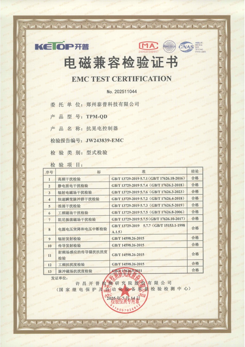 公司资质 &middot; 资料第62页